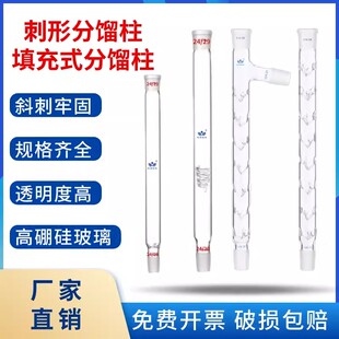 钰杨具支刺形分馏柱300mm24 100mm19 200mm19 3垂刺分馏柱实验室器材具上支管分馏管精馏柱