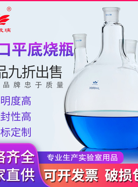 高硼硅四口平底玻璃烧瓶50/100/150/250/500/1000/2000/3000/5000/10000/20000ml耐高温实验室器材四口反应瓶