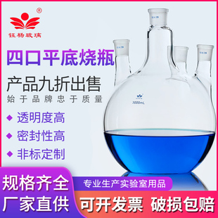 高硼硅四口平底玻璃烧瓶50/100/150/250/500/1000/2000/3000/5000/10000/20000ml耐高温实验室器材四口反应瓶