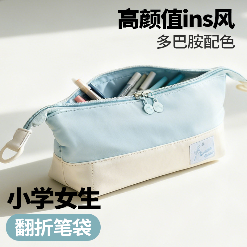 【多巴胺色系】小学女生蓝色笔袋