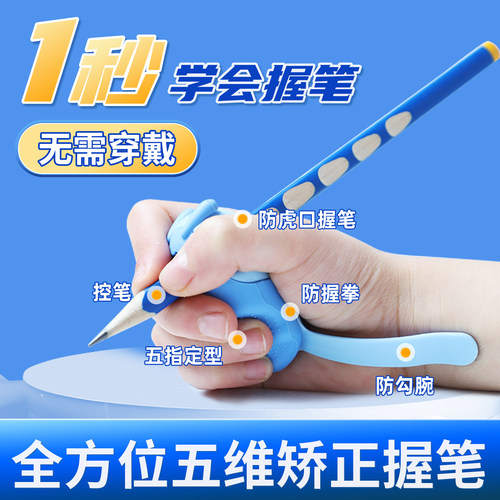 智乐趣※防勾腕丨铅笔握笔器