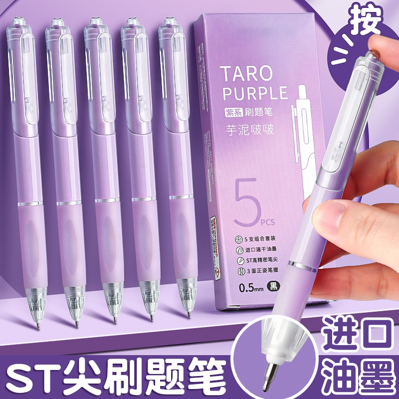 ST速干刷题笔中性笔按动小白笔