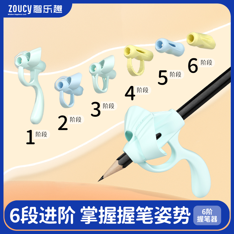 写字握笔器智乐趣初学者