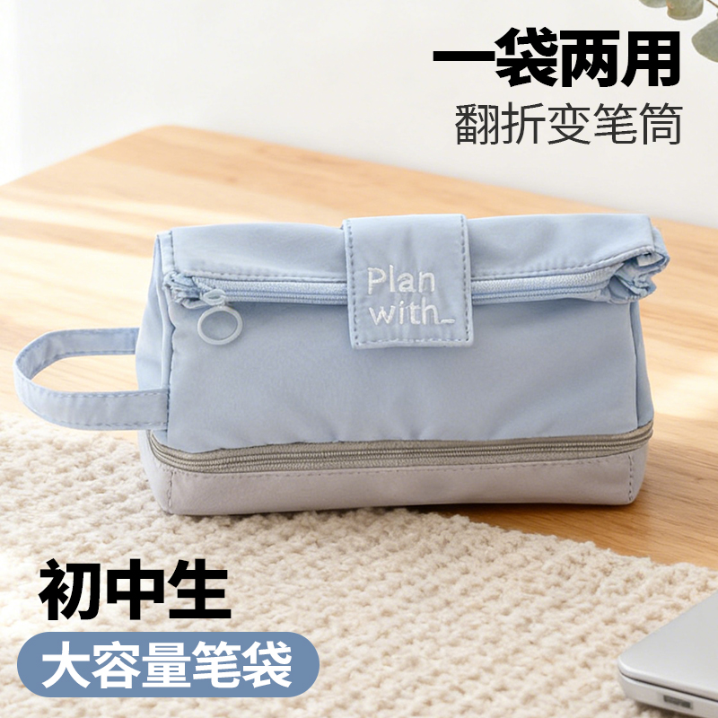 双层两用式收纳笔袋升级大容量