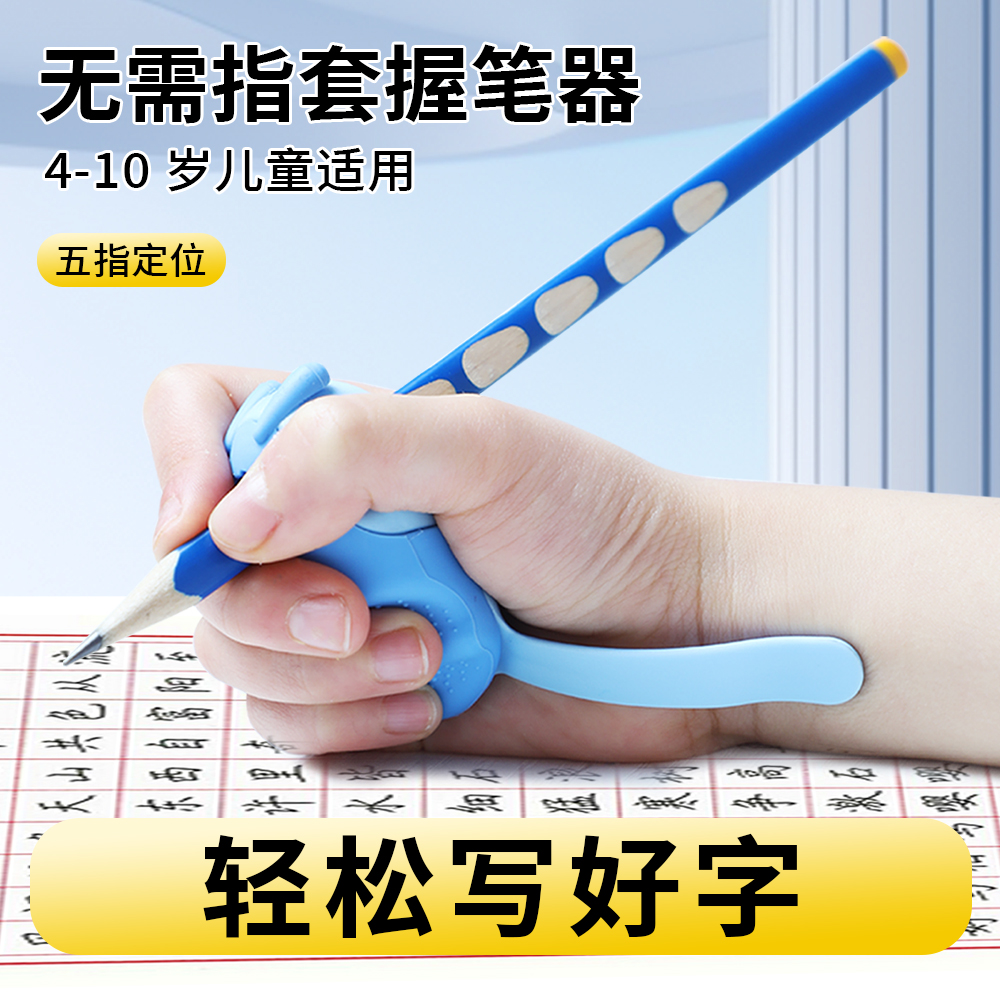 √防勾腕握笔丨孩子轻松写好字