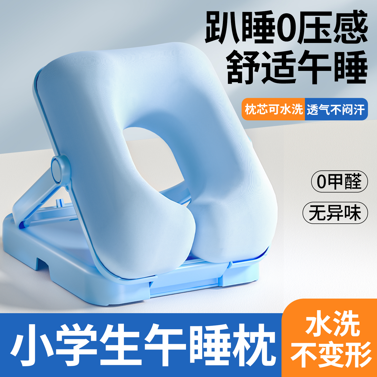 【枕芯可水洗】小学生专用午睡枕