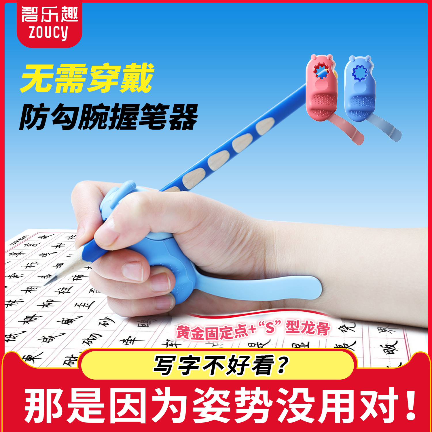 【家长必入】写字防勾腕握笔器