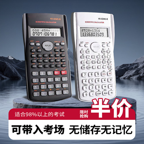 【考试推荐】科学函数计算器