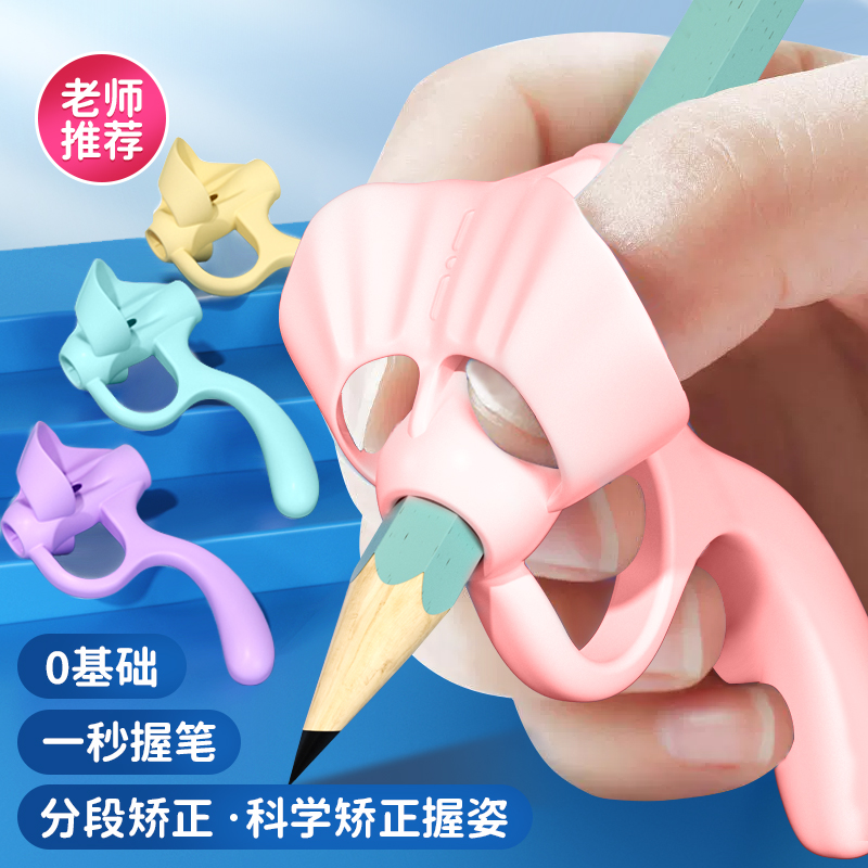 儿童写字五笔幼儿园初学者握笔器