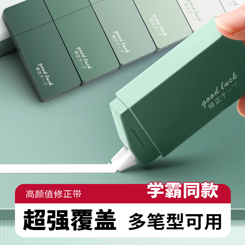 高颜值静音修正带大容量防翘边