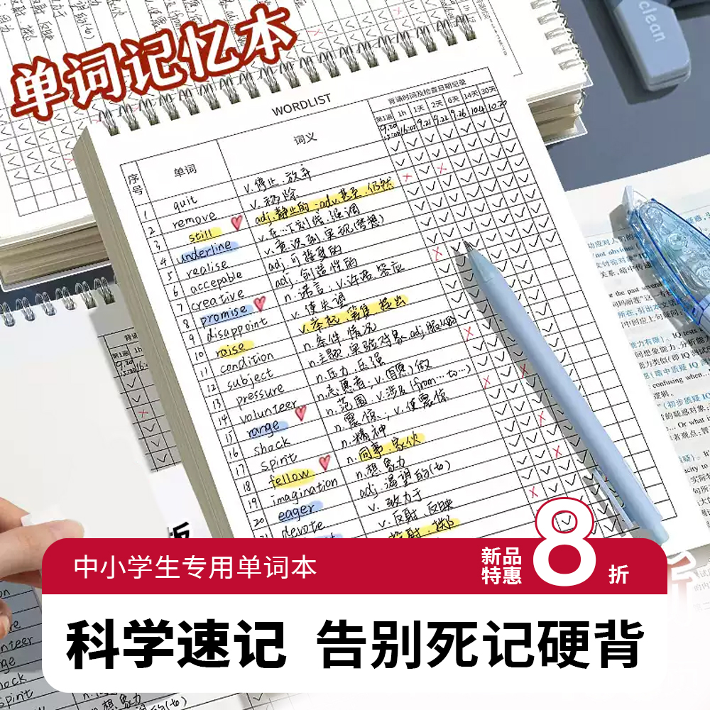老师推荐高效背单词记忆本加厚