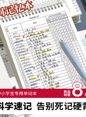 英语单词本记忆艾宾浩斯记忆曲线大学生考研默写记背神器生词纸笔记本子四级六级日语专升本词汇初中高中遗忘
