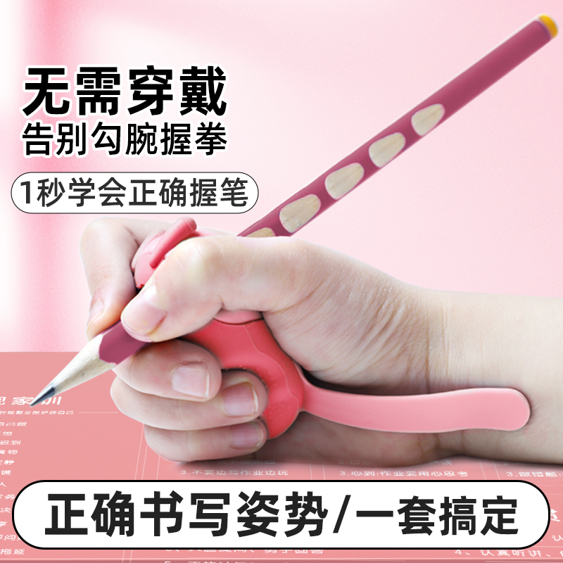 √无需穿戴丨一握就标准丨握笔器