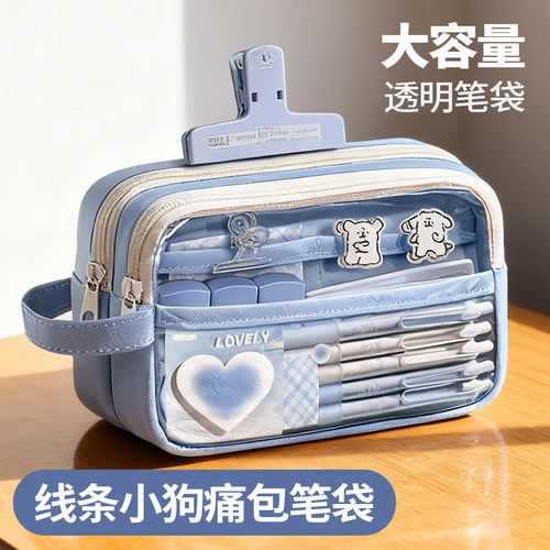 线条小狗大容量透明笔袋防水耐脏