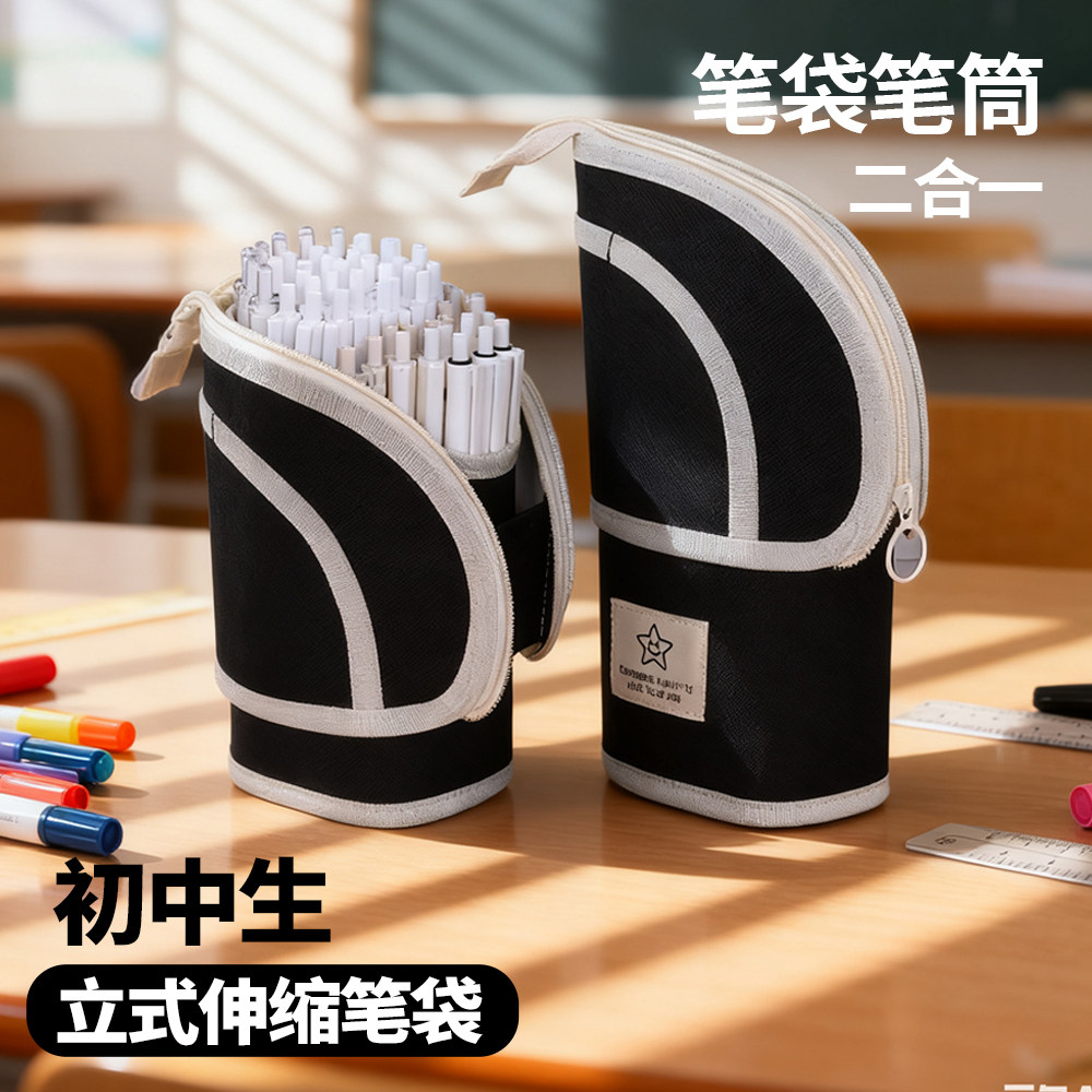 秒变笔筒！立式可伸缩多功能笔袋