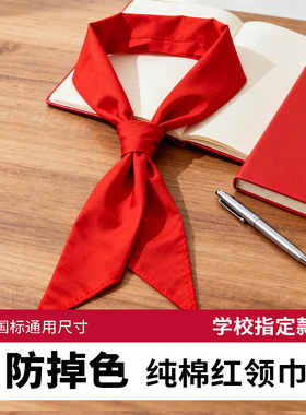 红领巾小学生纯棉不掉色抗皱透气通用儿童加厚红邻巾初中生小学小号一二年级学校少先队大号高质量标准全棉
