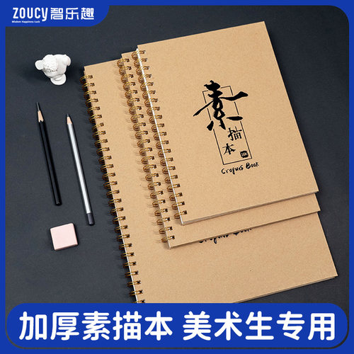 智乐趣素描本美术生专用