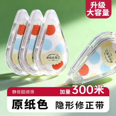 米黄色隐形修正带原纸色无痕修正
