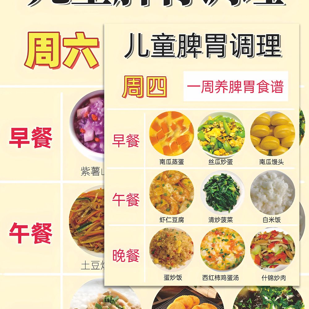 24张加大版儿童脾胃调理食谱贴纸