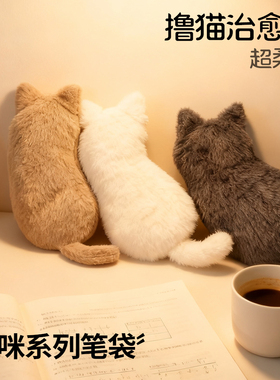 日本毛绒笔袋女孩小学生猫咪文具袋大容量可爱高颜值ins风创意文具收纳袋盒初中女生笔盒女生礼物玩偶笔袋