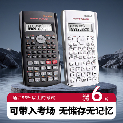 【考试推荐】科学函数计算器