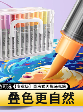 丙烯马克笔彩笔彩色专用软头画画直液式水彩画笔小学生美术无毒可洗儿童颜色幼儿园油性水性涂鸦套装涂色Z085