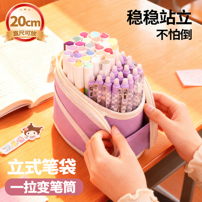 大容量立式可伸缩笔袋学生专用