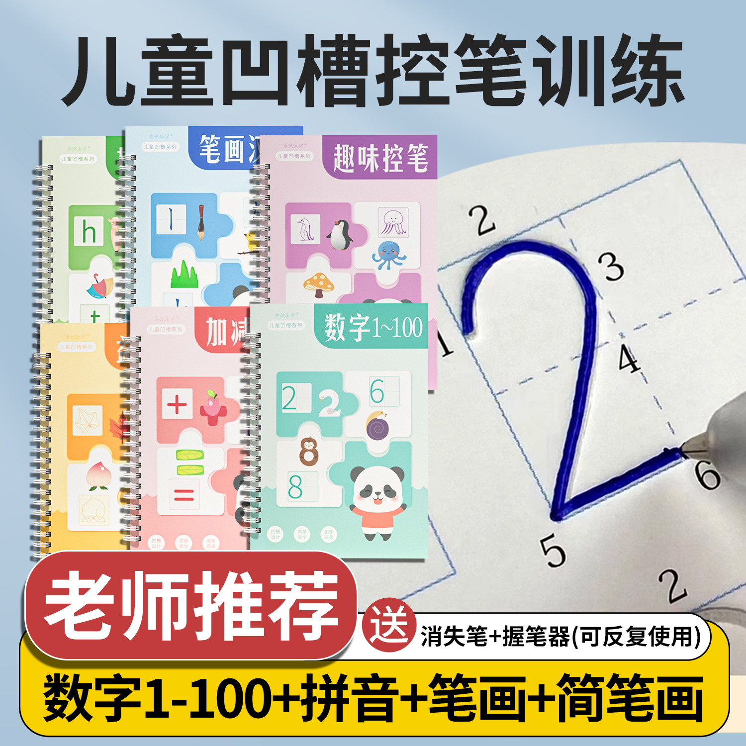 数字练字帖幼儿练字入门数字描红