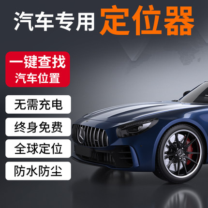 汽车定位器gps车载全球远程追踪订位器车辆防盗定仪器适用于安卓苹果airtag平替防丢神器车用追跟定位仪