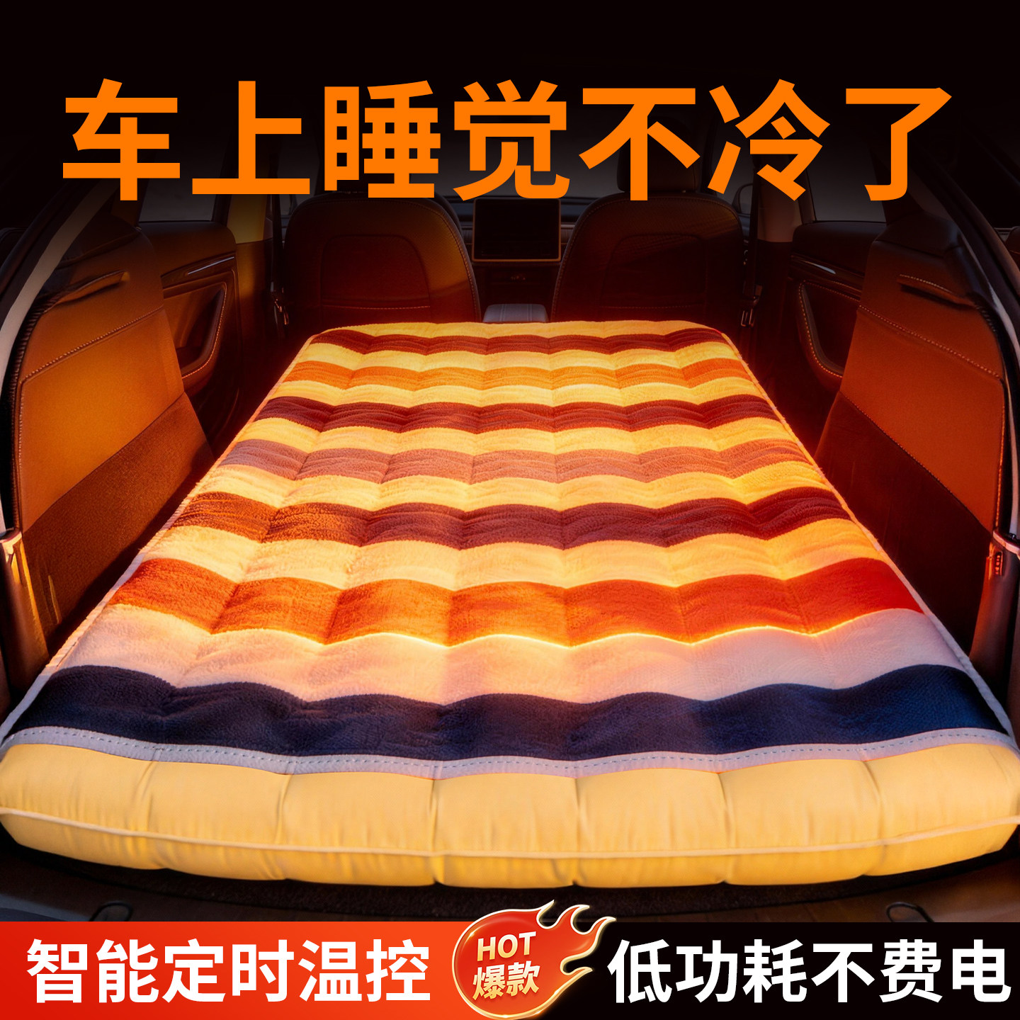 车载电热毯汽车冬季加热12v24v通用冬天大货车上卧铺睡觉车用神器,汽车用品/电子/清洗/改装,车载电热毯,淘宝优惠券,粉丝福利购,淘宝优惠卷