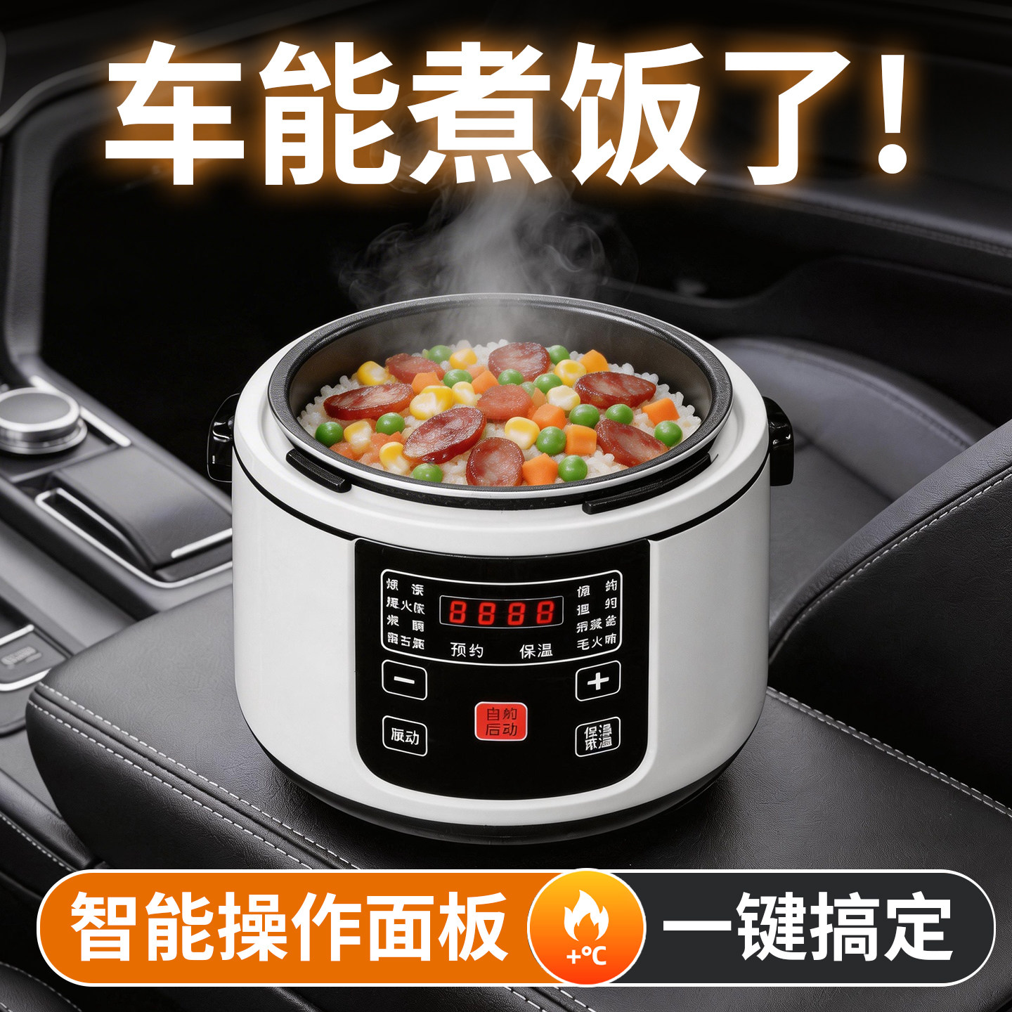 车载电饭煲车用煮饭神器车上烧饭锅汽车货车12v24v通用自驾游做饭