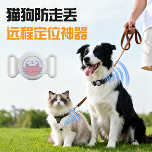 airtag平替宠物防丢器狗狗定位器防走丢神器猫咪项圈防走失gps订位器动物追跟踪定位仪适用于苹果安卓定仪器