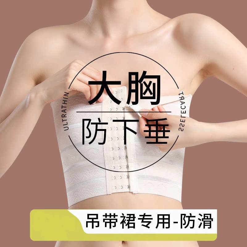 抹胸内衣无肩带女夏季防滑隐形束胸大胸显小防下垂裹胸超薄款无痕