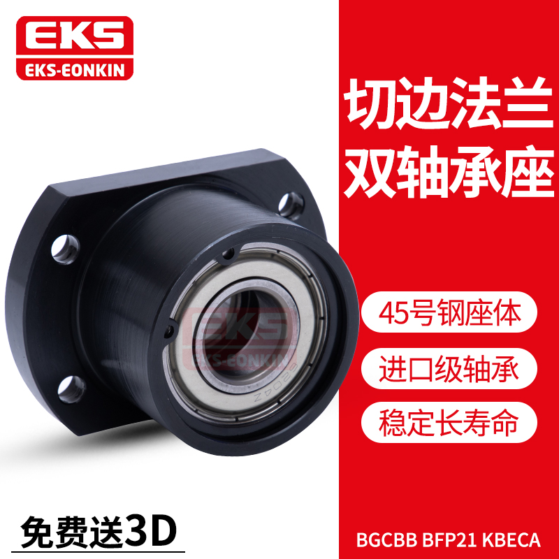 EKS切边法兰轴承座带座轴承双轴承KBECA BFP21 BGCBB轴承支座钢件