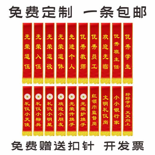 绶带迎宾礼仪带小标兵天使退入伍