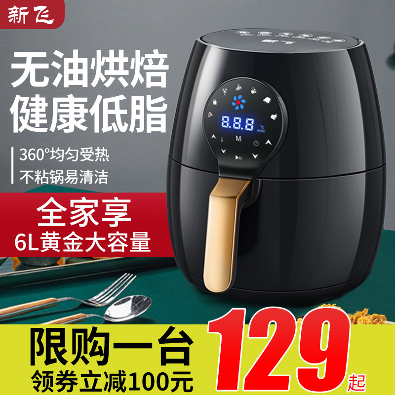 新飞无油空气炸锅家用新款特价智能多功能全自动大容量电炸薯条机