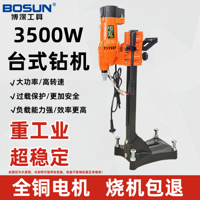 博深无刷轻型金刚石水钻机