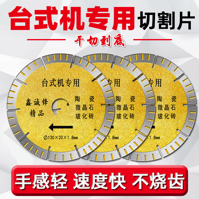 130台式机专用150瓷砖切割片抛光玻化砖陶瓷微晶石刀片金刚石锯片图片