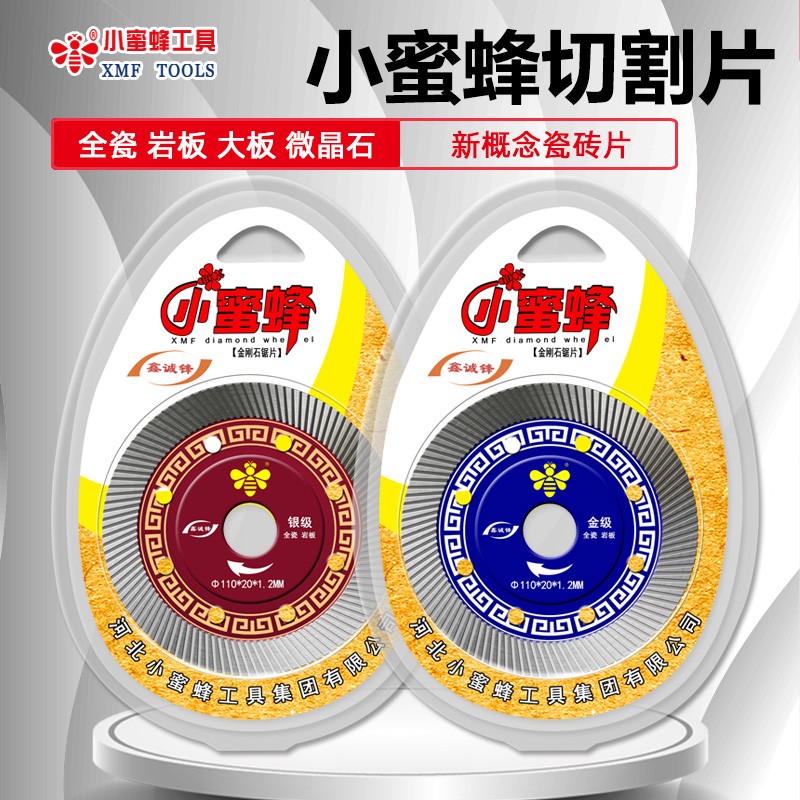 小蜜蜂切割片瓷砖玻化砖陶瓷片微晶石大理石超薄干切金刚石锯片