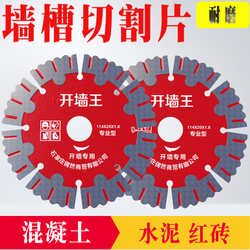 鑫诚锋125墙槽片156开槽片混凝土切割片水电切割机刀片金刚石锯片