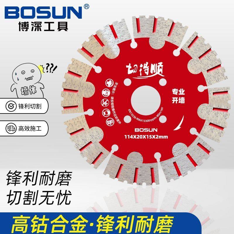 博深墙槽切割片开槽片切砖干切混凝土钢筋墙面角磨机金刚石锯片,五金/工具,电锯片,淘宝优惠券,粉丝福利购,淘宝优惠卷