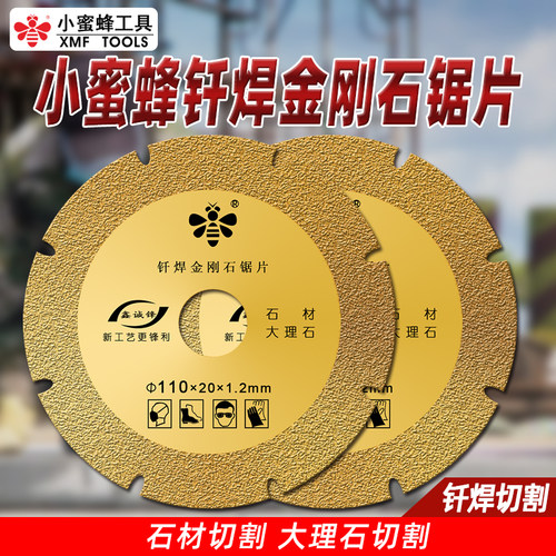 小蜜蜂钎焊大理石切割片