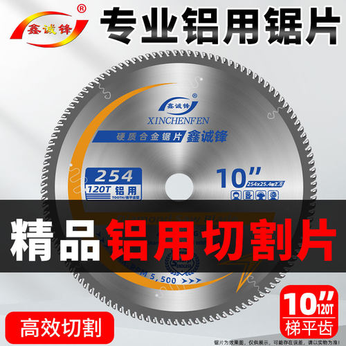 鑫诚锋铝用硬质锯片铝合金铝棒120齿9寸10寸切割片锯铝机专业级