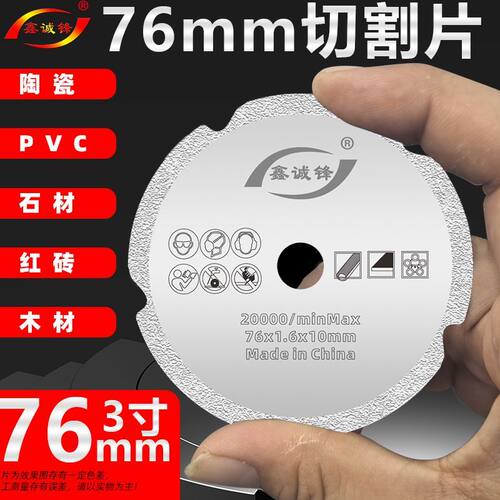 76mm钎焊片适用威克士小鹰锯WU802锯片3寸小型迷你角磨机切割片