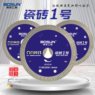 博深瓷砖切割片超薄干切大理石金刚石锯片微晶石玻化砖专用云石片