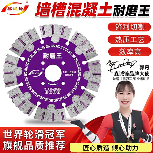 【大品牌】鑫诚峰开槽片耐磨王