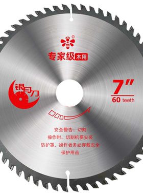 小蜜蜂银月刀合金片木用锯片交替齿7/10/12寸木工锯片切割圆锯片
