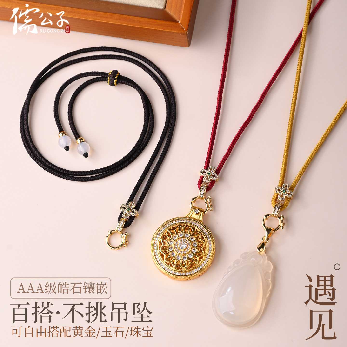 黄金八宝罗盘吊坠专用挂绳