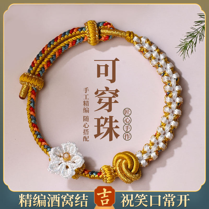 手工编织桃花结手绳酒窝结可穿黄金转运珠diy手链男女款情侣礼物