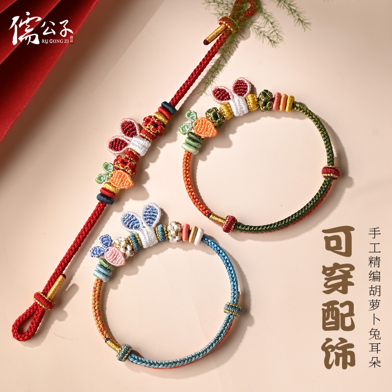 八股兔耳手绳手工编织胡萝卜手链